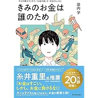 池上彰のやさしい経済学 1 しくみがわかる 池上彰のやさしい経済学［令和新版］ 1 しくみがわかる | 池上